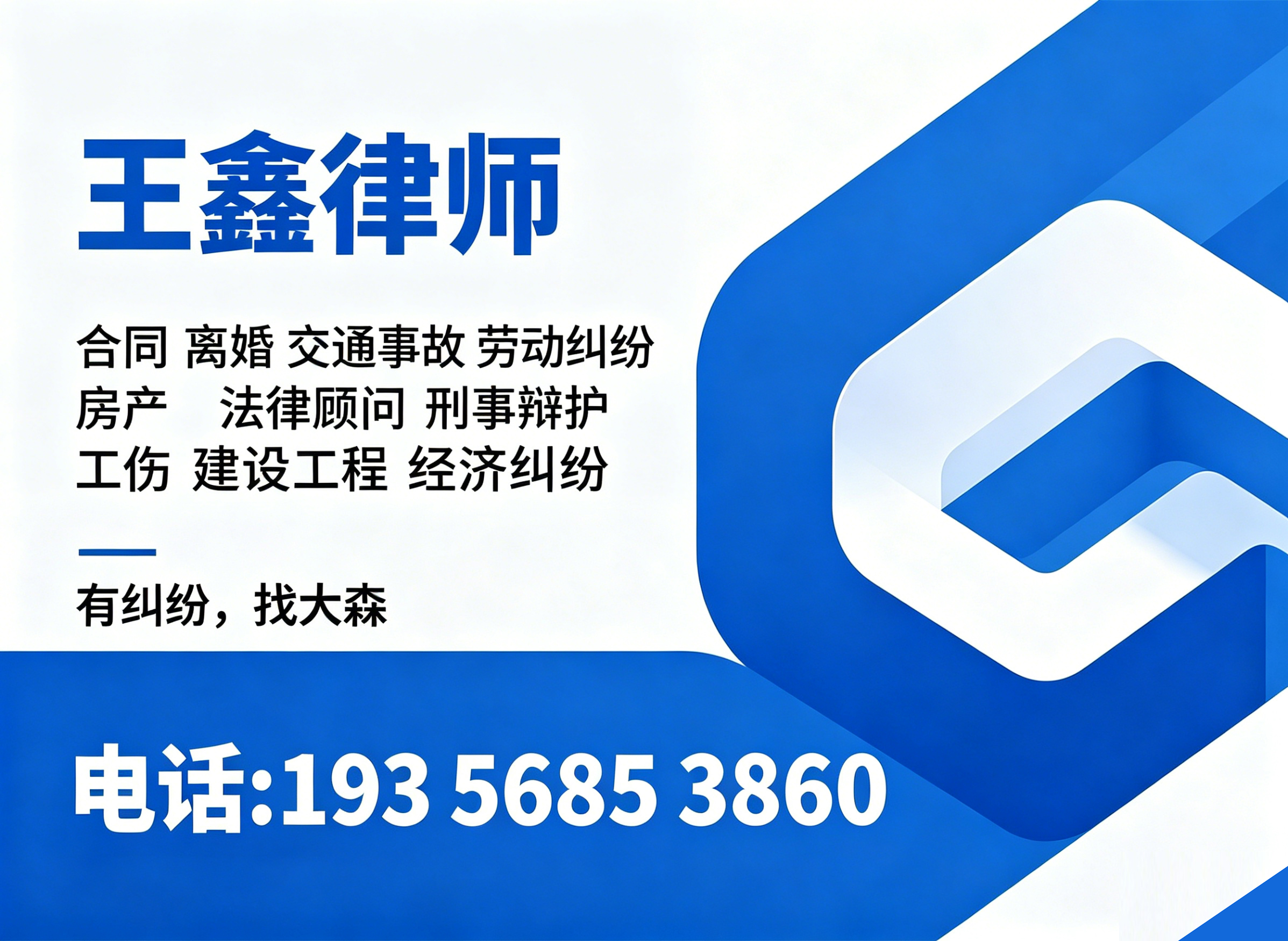王鑫律师合肥线上分站